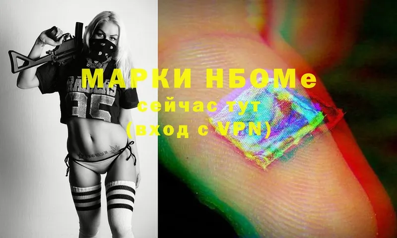 Марки NBOMe 1,5мг  Гороховец 